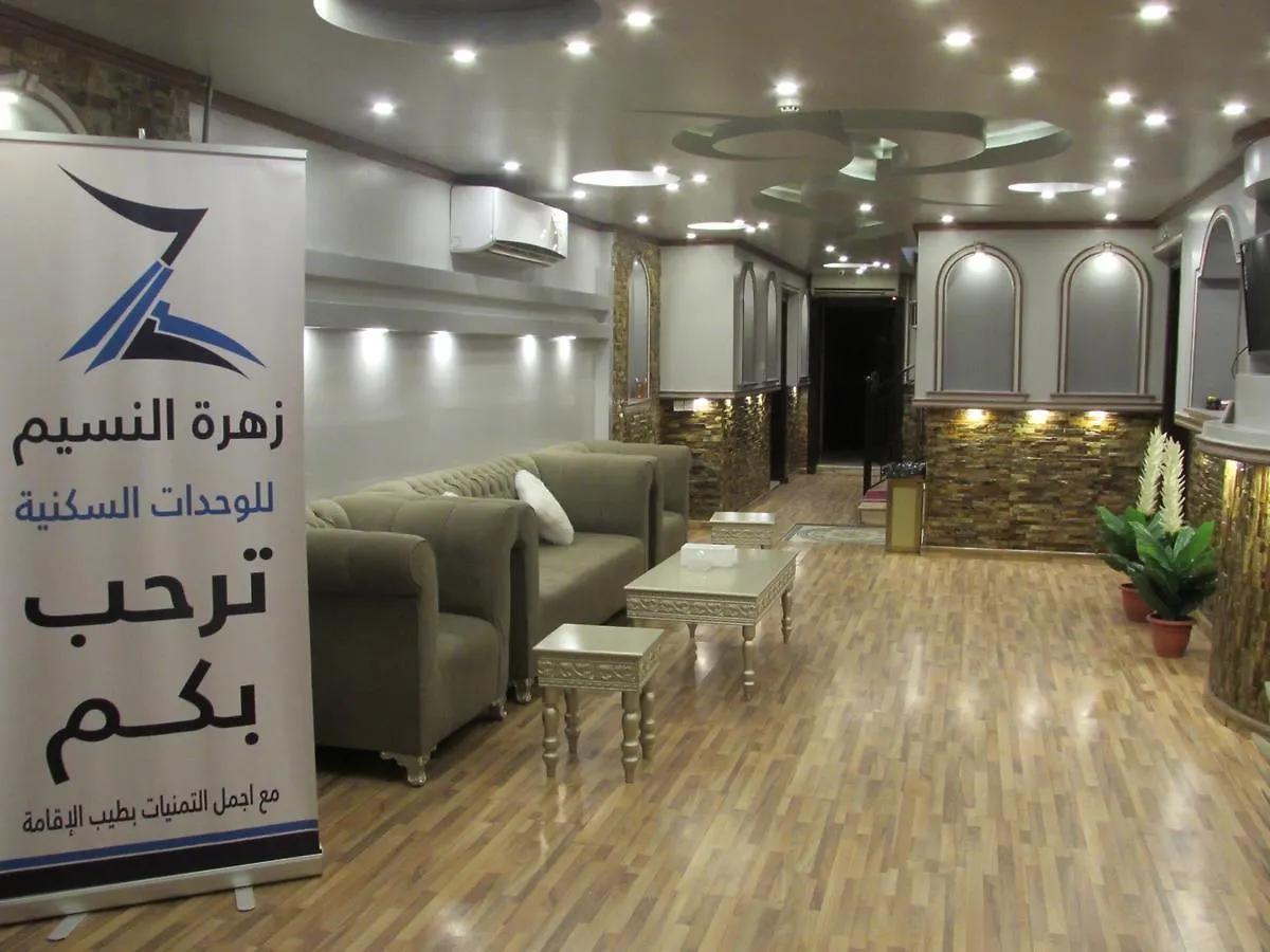 Aparthotel Zahrat Al Naseem Furnished Apartments Jeddah
