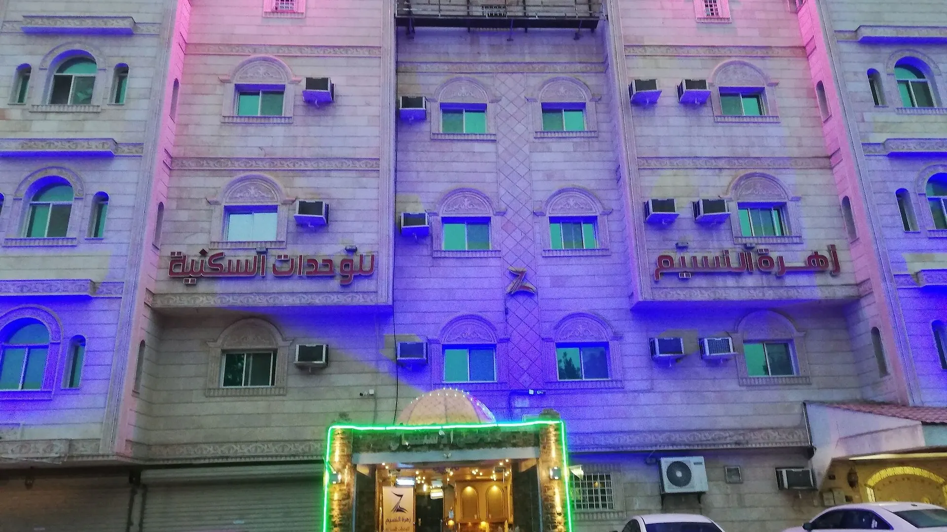 Aparthotel Zahrat Al Naseem Furnished Apartments Jeddah